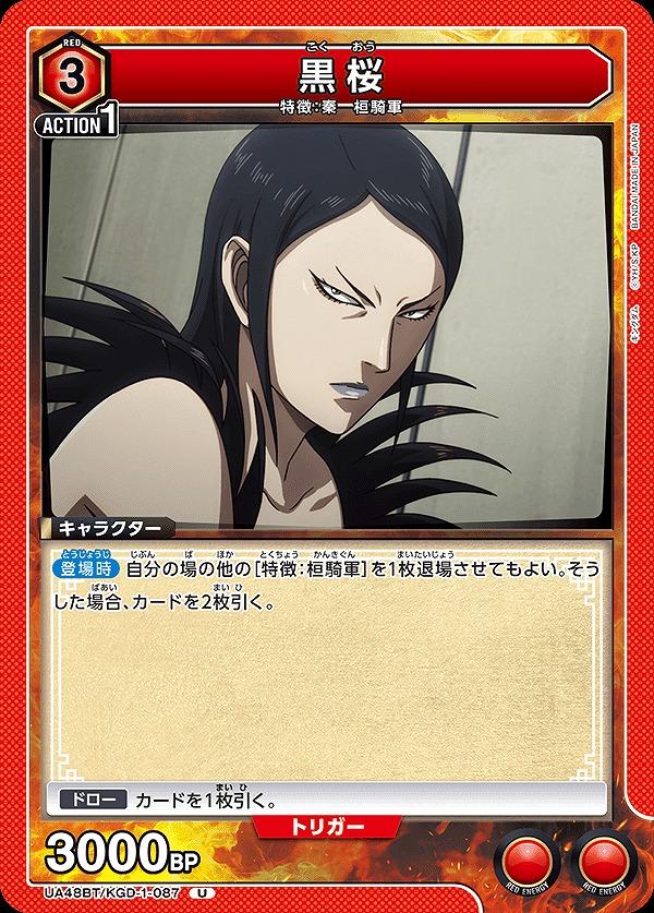 Union Arena UA48BT/KGD-1-087 Kurozakura U