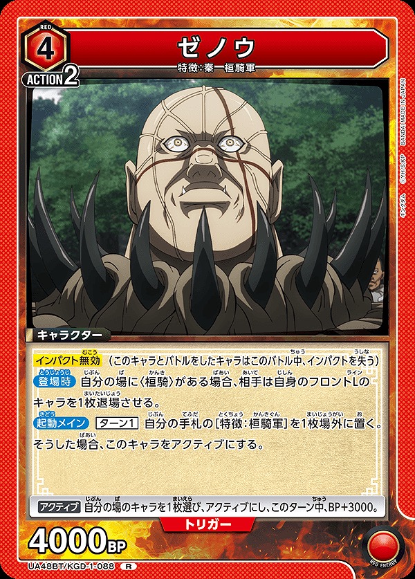 Union Arena UA48BT/KGD-1-088 Zenou R