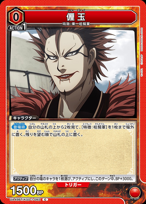 Union Arena UA48BT/KGD-1-092 Rin Tamama C