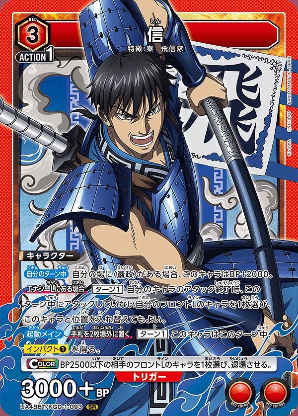 Union Arena UA48BT/KGD-1-093 Xin SR