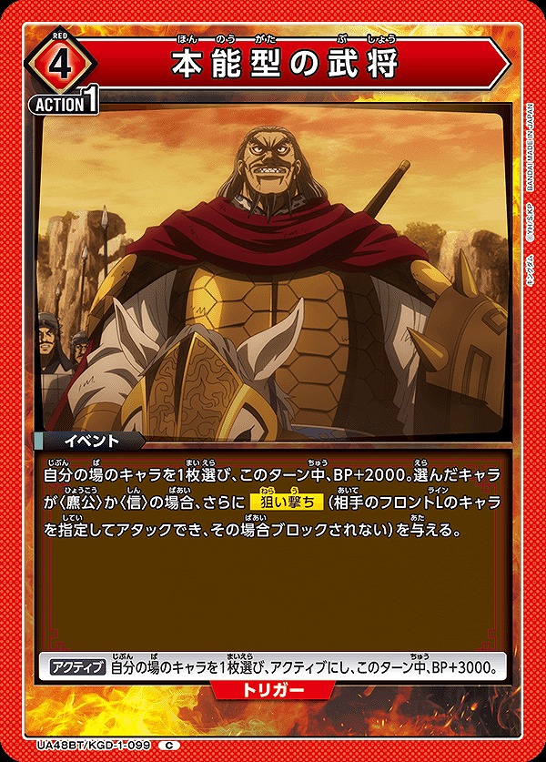 Union Arena UA48BT/KGD-1-099 Instinct Type General C