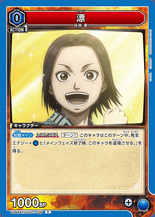 Union Arena UA48ST/KGD-1-036 Piao C
