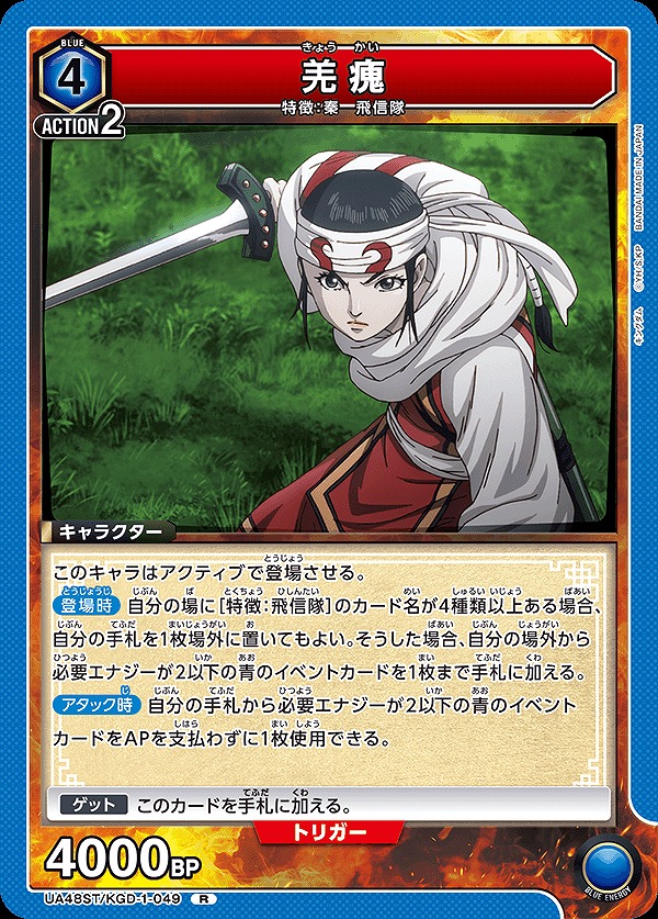 Union Arena UA48ST/KGD-1-049 Qiang R