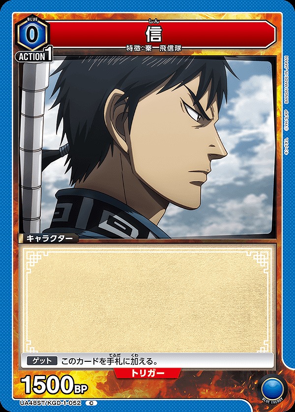 Union Arena UA48ST/KGD-1-052 Xin C