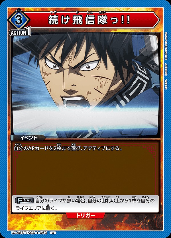 Union Arena UA48ST/KGD-1-063 Let s Keep Flying Hishin Unit U