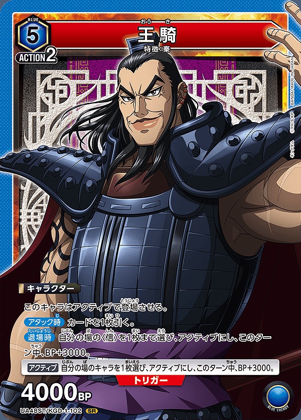Union Arena UA48ST/KGD-1-102 Wang Qi SR