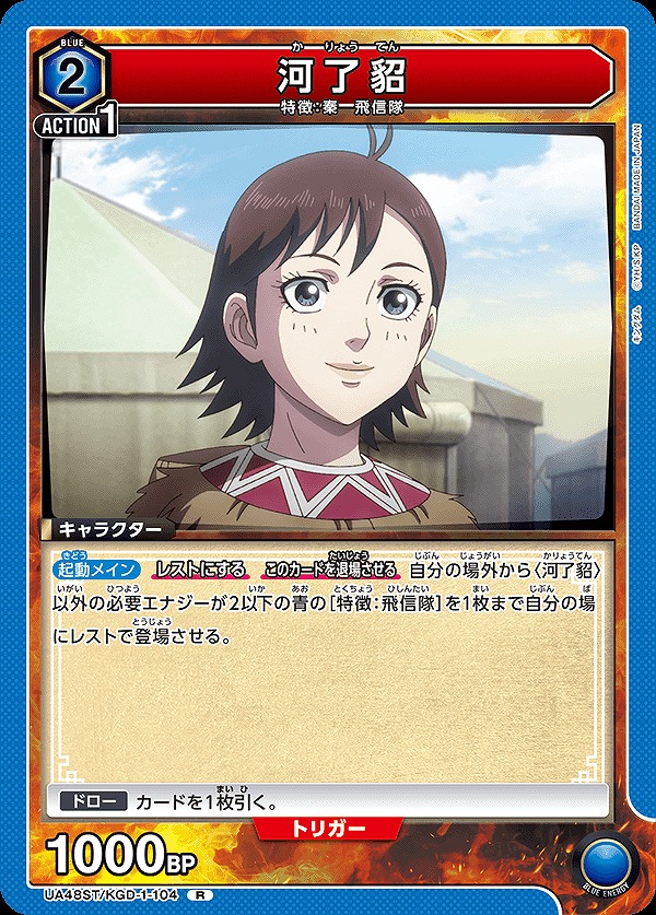 Union Arena UA48ST/KGD-1-104 He Liao Diao R