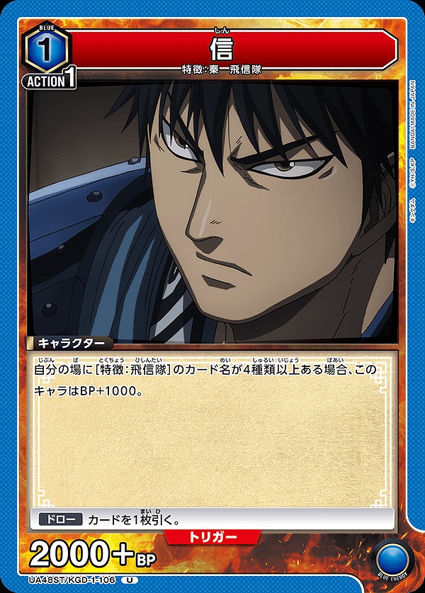 Union Arena UA48ST/KGD-1-106 Xin U