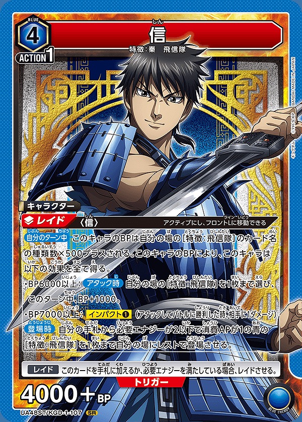 Union Arena UA48ST/KGD-1-107 Xin SR