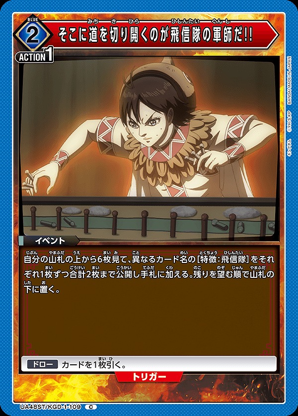 Union Arena UA48ST/KGD-1-109 The Strategist of Hishin Unit Opens the Path C