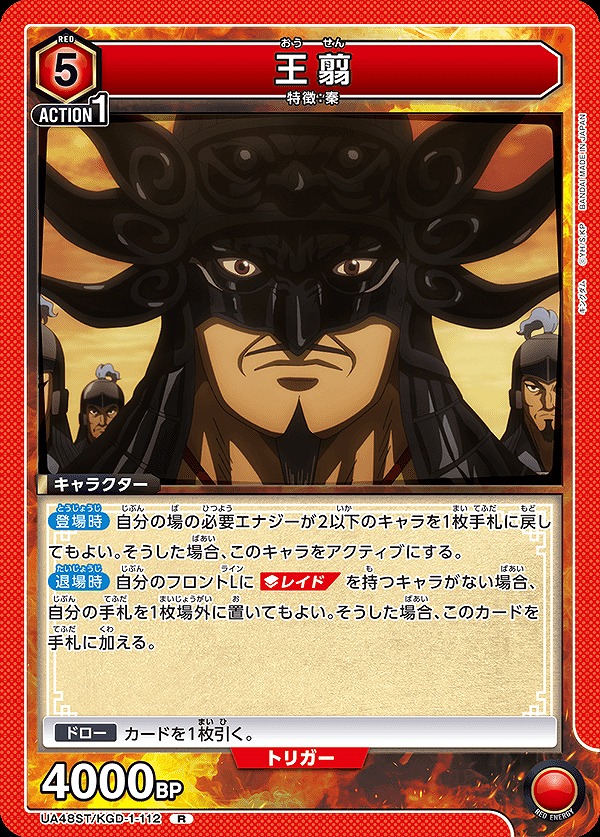 Union Arena UA48ST/KGD-1-112 Wang Jian R