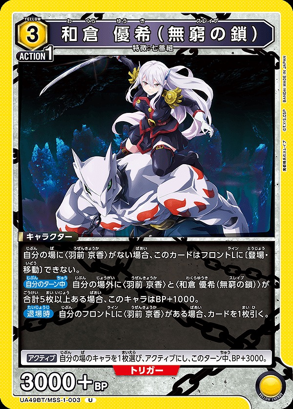 Union Arena UA49BT/MSS-1-003 Wakura Yuki Chain of Infinity U