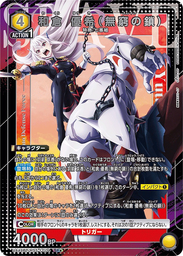 Union Arena UA49BT/MSS-1-004 Wakura Yuki Chain of Infinity SR [PARALLEL]