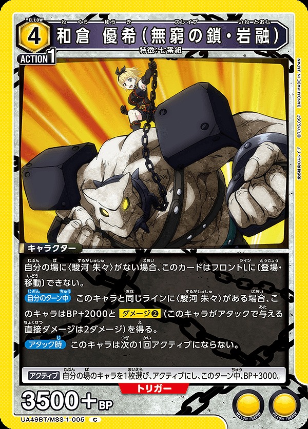 Union Arena UA49BT/MSS-1-005 Yuki Wakura Iwatoshi C