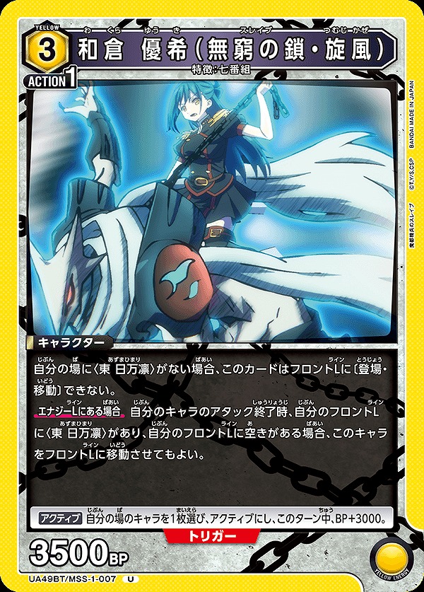 Union Arena UA49BT/MSS-1-007 Yuki Wakura Senpu U