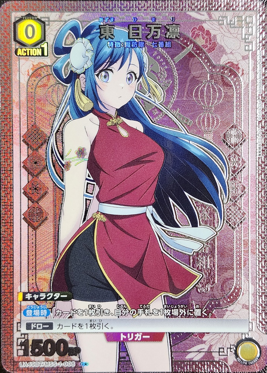 Union Arena UA49BT/MSS-1-008 Higashi Himarin C [PARALLEL]