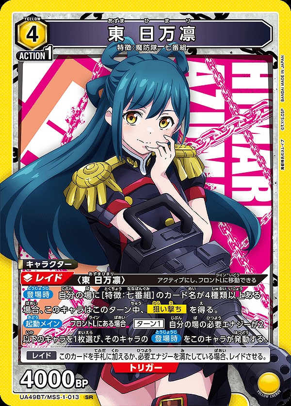 Union Arena UA49BT/MSS-1-013 Higashi Himarin SR