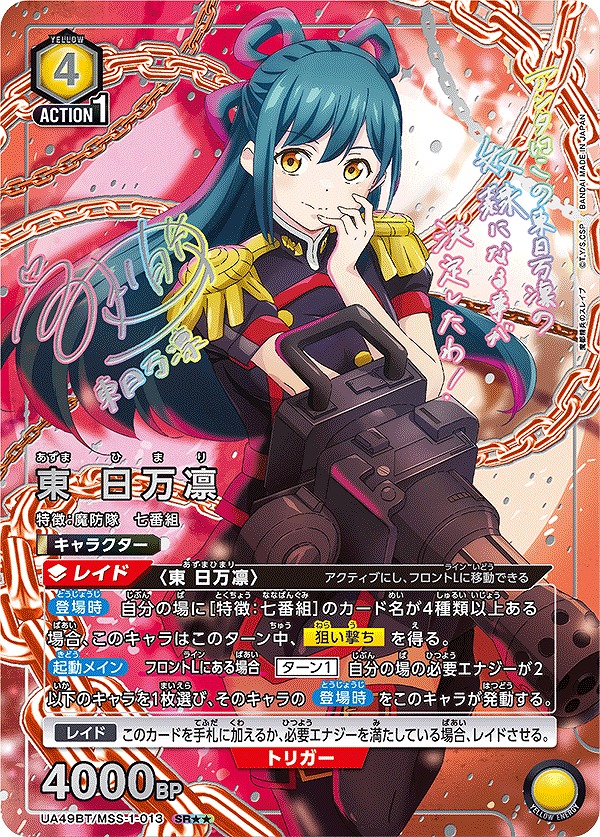 Union Arena UA49BT/MSS-1-013 Higashi Himarin SR [PARALLEL 2]