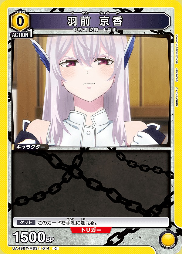 Union Arena UA49BT/MSS-1-014 Uzen Kyoka C