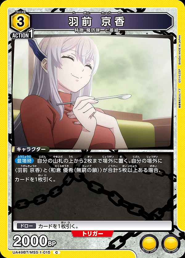 Union Arena UA49BT/MSS-1-015 Uzen Kyoka C