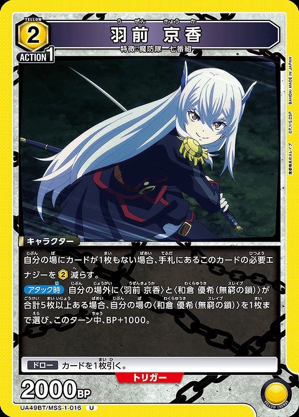 Union Arena UA49BT/MSS-1-016 Uzen Kyoka U