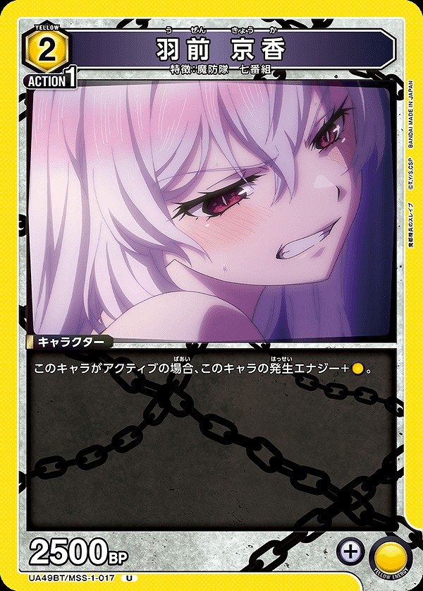 Union Arena UA49BT/MSS-1-017 Uzen Kyoka U