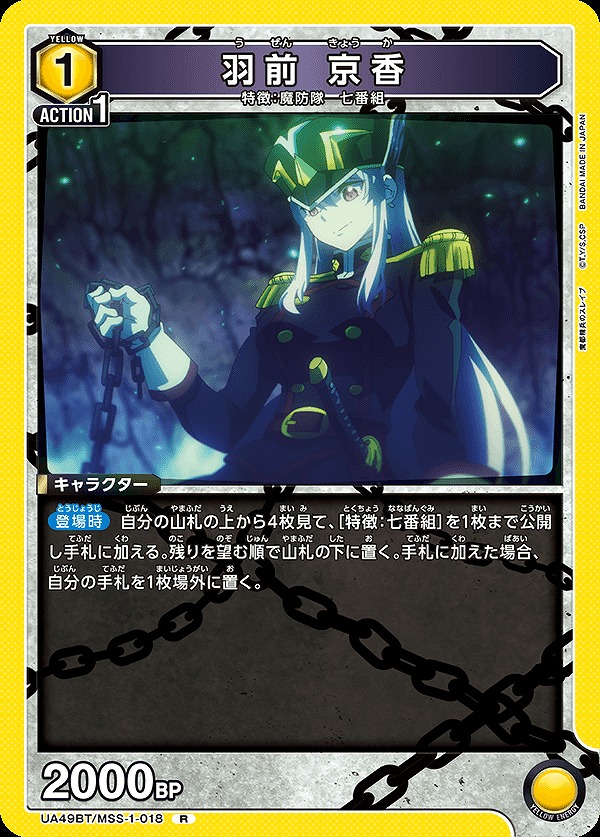 Union Arena UA49BT/MSS-1-018 Uzen Kyoka R