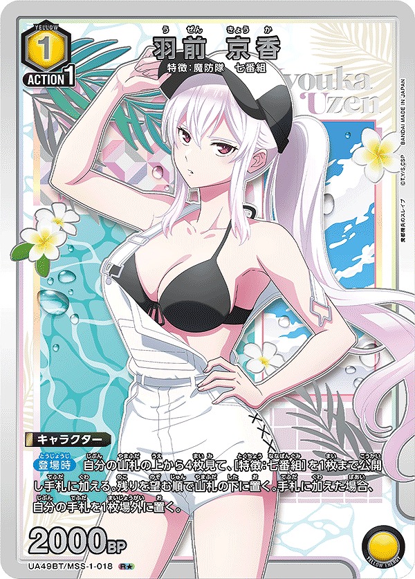 Union Arena UA49BT/MSS-1-018 Uzen Kyoka R [PARALLEL]