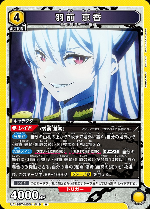 Union Arena UA49BT/MSS-1-019 Uzen Kyoka R