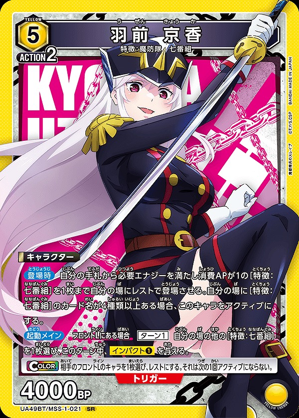 Union Arena UA49BT/MSS-1-021 Uzen Kyoka SR