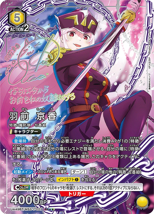 Union Arena UA49BT/MSS-1-021 Uzen Kyoka SR [PARALLEL 2]