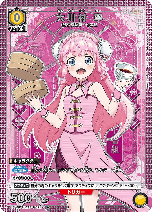 Union Arena UA49BT/MSS-1-024 Okawamura Nei U [PARALLEL]