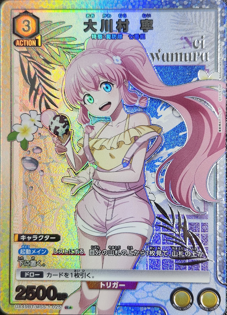 Union Arena UA49BT/MSS-1-025 Okawamura Nei R [PARALLEL]