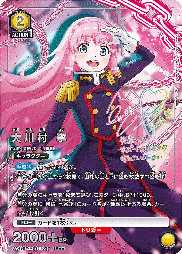 Union Arena UA49BT/MSS-1-027 Okawamura Nei SR [PARALLEL 2]