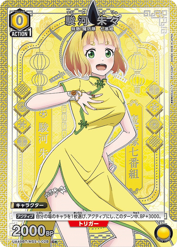 Union Arena UA49BT/MSS-1-028 Suruga Shuzu C [PARALLEL]