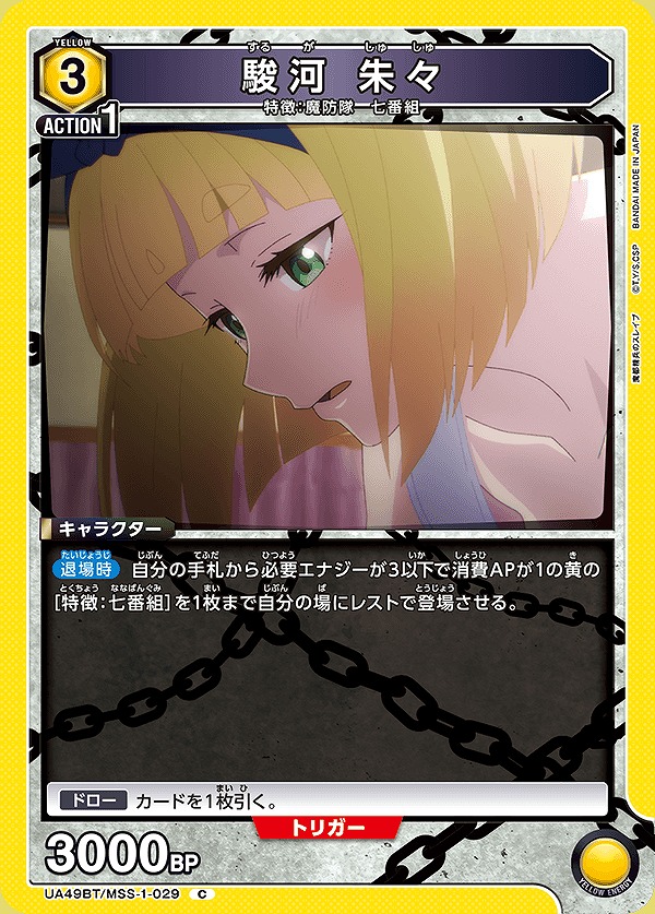 Union Arena UA49BT/MSS-1-029 Suruga Shuzu C