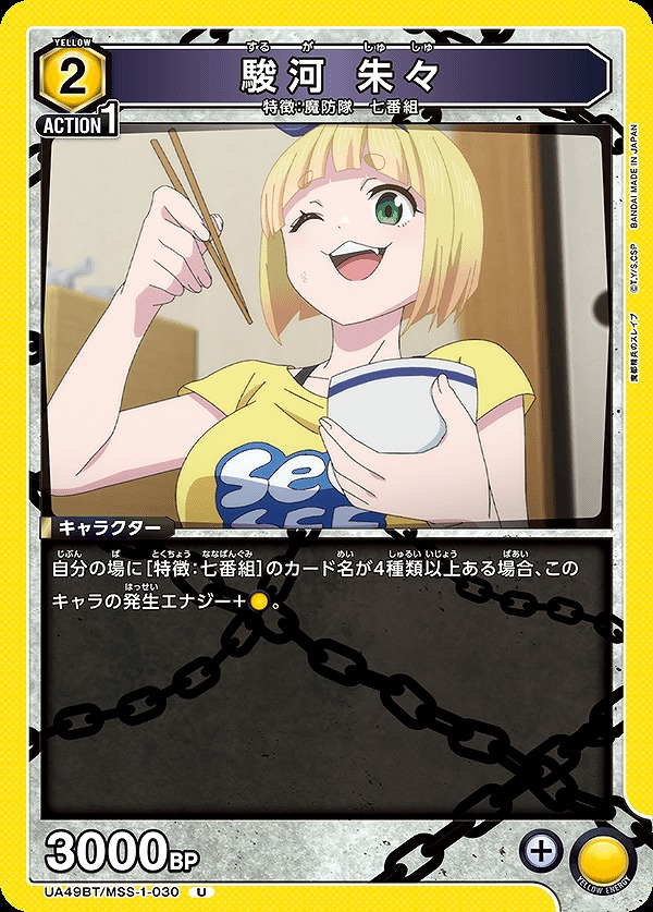 Union Arena UA49BT/MSS-1-030 Suruga Shuzu U