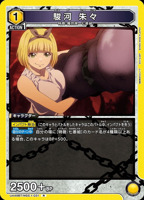 Union Arena UA49BT/MSS-1-031 Suruga Shuzu R