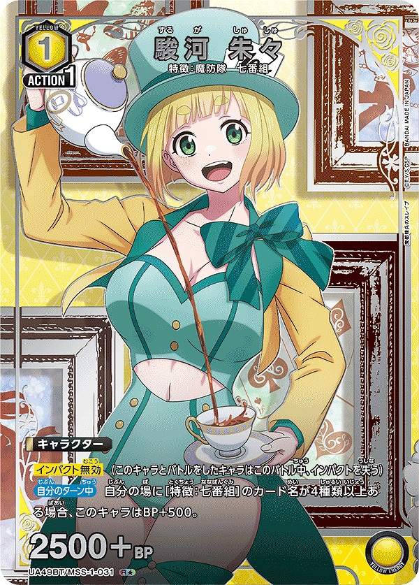 Union Arena UA49BT/MSS-1-031 Suruga Shuzu R [PARALLEL]