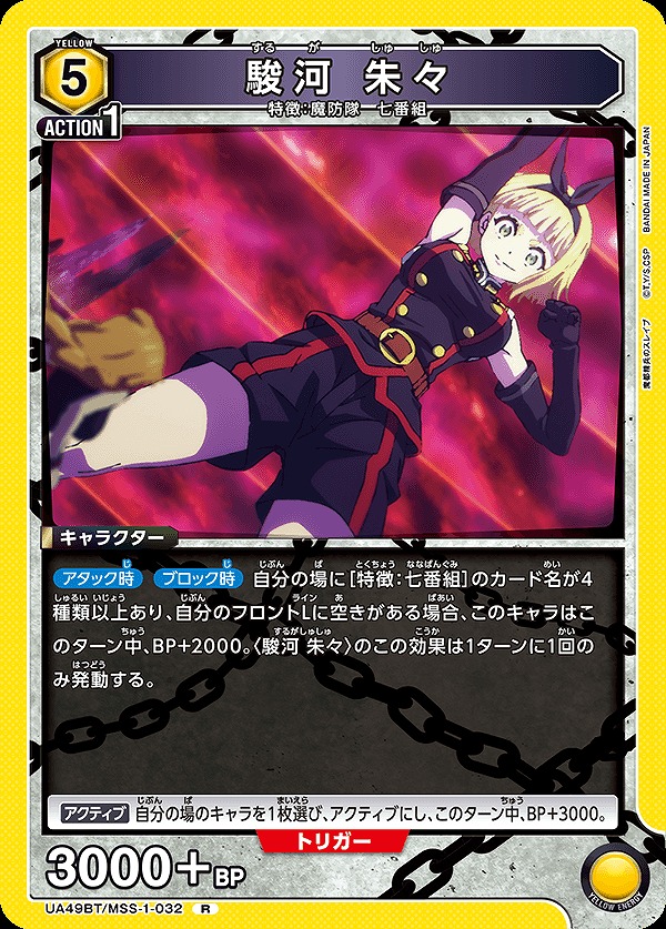 Union Arena UA49BT/MSS-1-032 Suruga Shuzu R