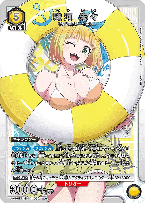 Union Arena UA49BT/MSS-1-032 Suruga Shuzu R [PARALLEL]