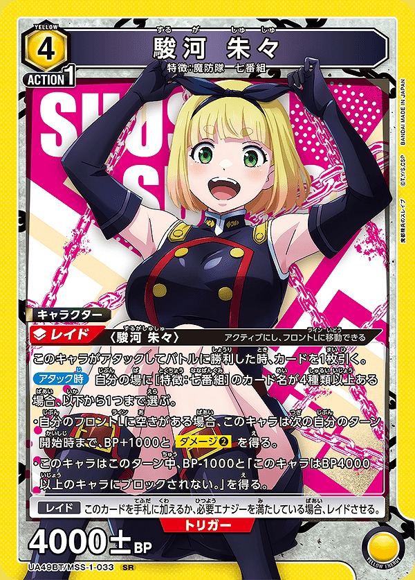 Union Arena UA49BT/MSS-1-033 Suruga Shuzu SR