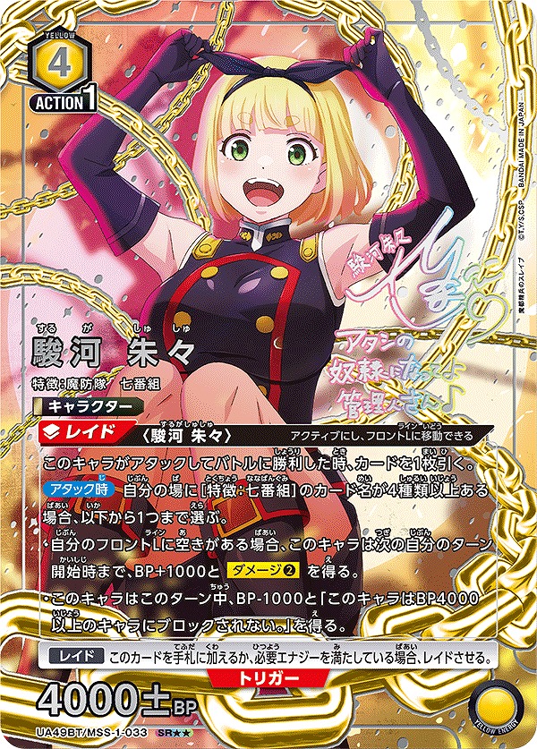 Union Arena UA49BT/MSS-1-033 Suruga Shuzu SR [PARALLEL 2]