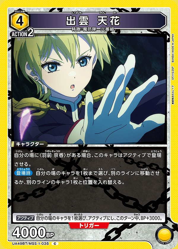 Union Arena UA49BT/MSS-1-035 Izumo Tenka C