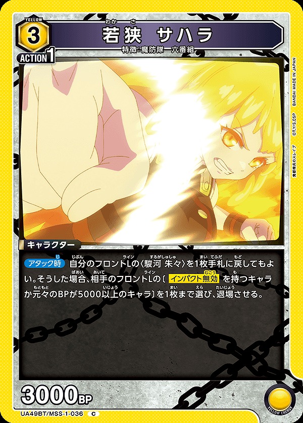 Union Arena UA49BT/MSS-1-036 Wakasa Sahara C