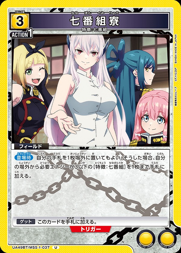 Union Arena UA49BT/MSS-1-037 Dormitory No 7 U