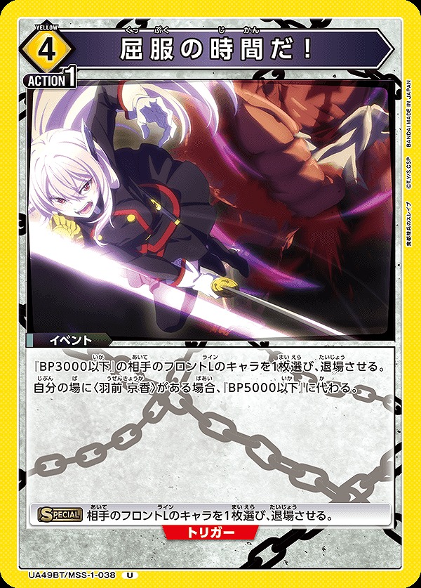 Union Arena UA49BT/MSS-1-038 It s Time to Submit U