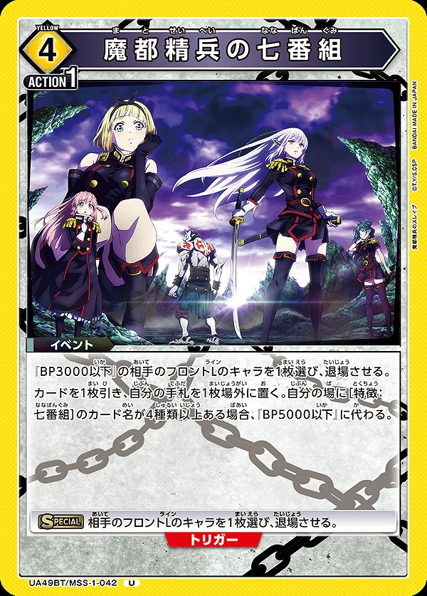 Union Arena UA49BT/MSS-1-042 The Seventh Unit of the Demon City Elite U