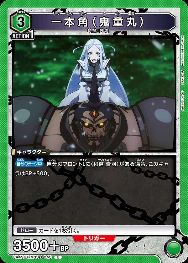 Union Arena UA49BT/MSS-1-043 One Horn Kidomaru U
