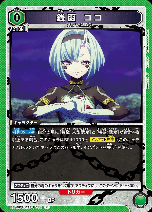 Union Arena UA49BT/MSS-1-044 Zeni bako Coco C